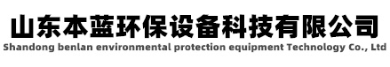 工業廢氣處理設備 工業廢氣處理設備廠家-山東永藍環保設備工程有限公司